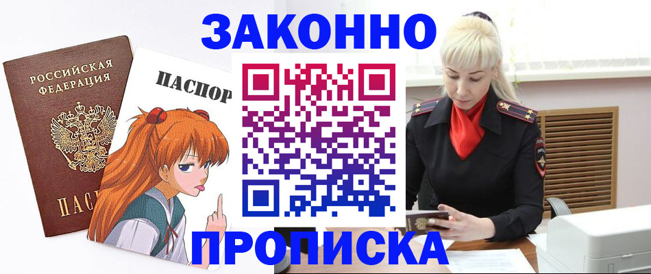 пропишу в квартире в Цимлянске